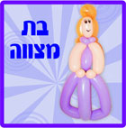 בת מצווה