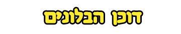 דוכן הבלונים
