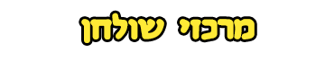 מרכזי שולחן מבלונים