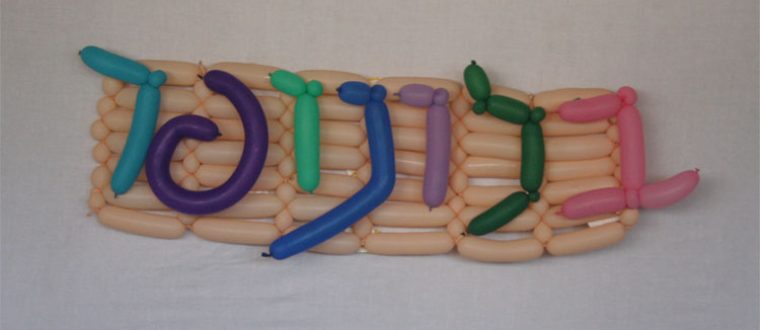 מכתב תודה – השתלמות לספרניות